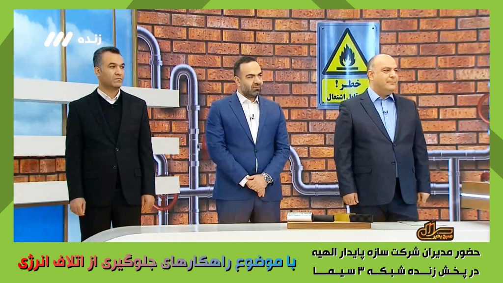 حضور لینکران در برنامه سلام صبح بخیر